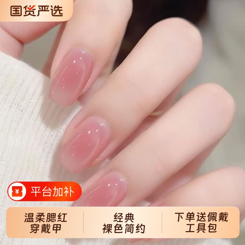 腮红穿戴甲短款经典裸色简约日常美甲贴片可拆卸假指甲片豆豆夏日