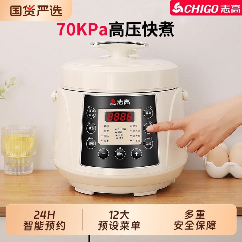 志高多功能小型电压力锅高压锅1-2人家用电饭锅内胆陶瓷涂层双胆