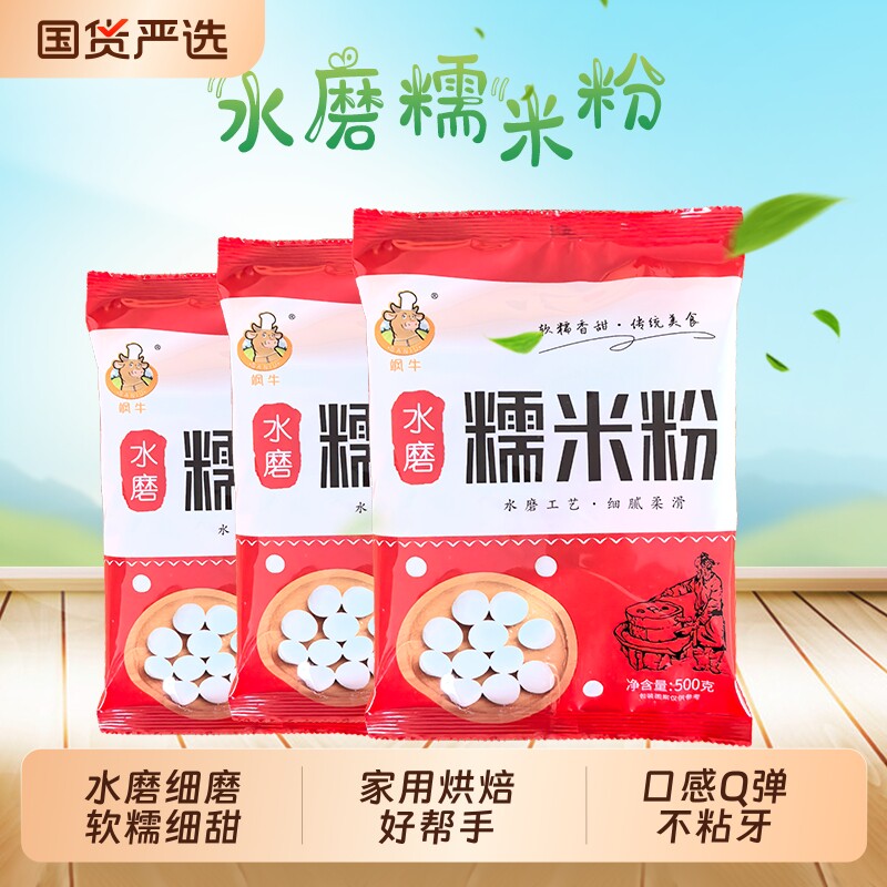 水磨纯糯米粉农家自磨家用 麻糍南瓜饼雪媚娘 汤圆粉冰皮月饼材料