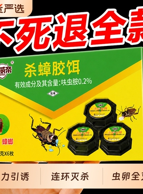 蟑螂药家用毒无全窝端正品强效第虫卵双杀杀蟑胶饵旗舰店灭蟑室内