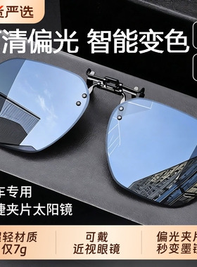 墨镜夹片可戴近视镜男开车专用