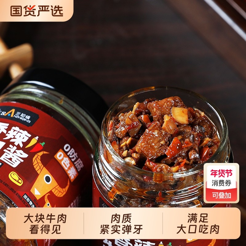 牛肉酱瓶装下饭酱拌面拌饭家常调味酱汁辣椒酱香菇酱开胃神器即食,粮油调味/速食/干货/烘焙,下饭/拌饭酱/拌饭料,淘宝优惠券,粉丝福利购,淘宝优惠卷