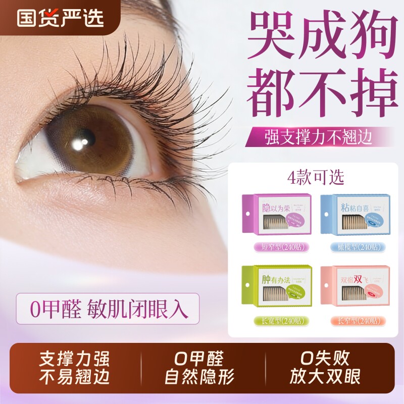 化妆师兔子推荐双眼皮贴隐形超自然无痕支撑强肿眼泡美目专用男女