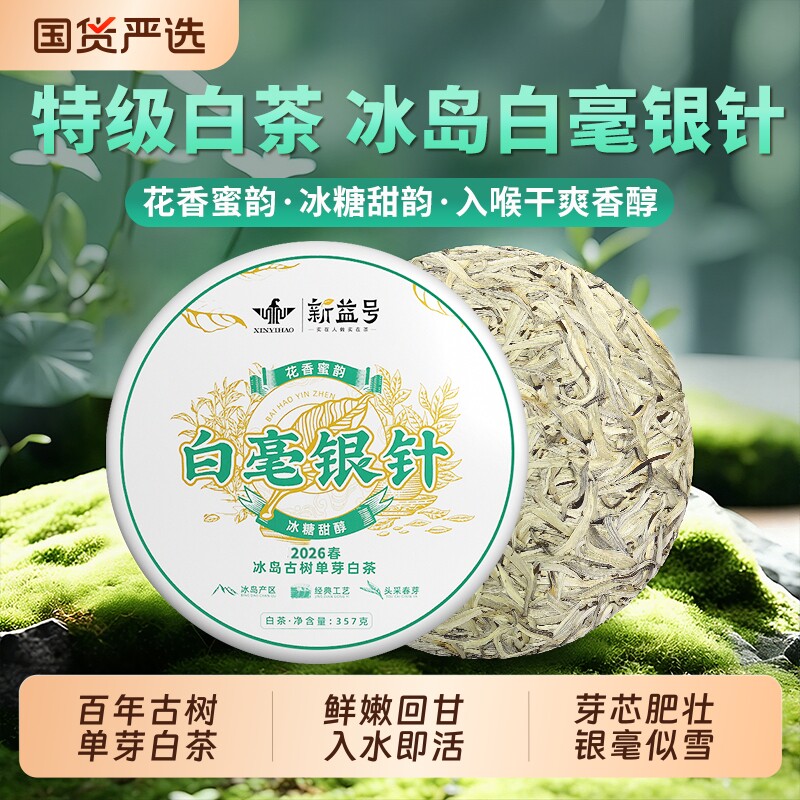 特级白毫银针老白茶冰岛普洱茶饼云南古树月光白毛尖冷泡茶叶送礼