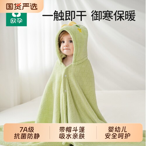 欧孕儿童浴巾7A抗菌A类速干斗篷