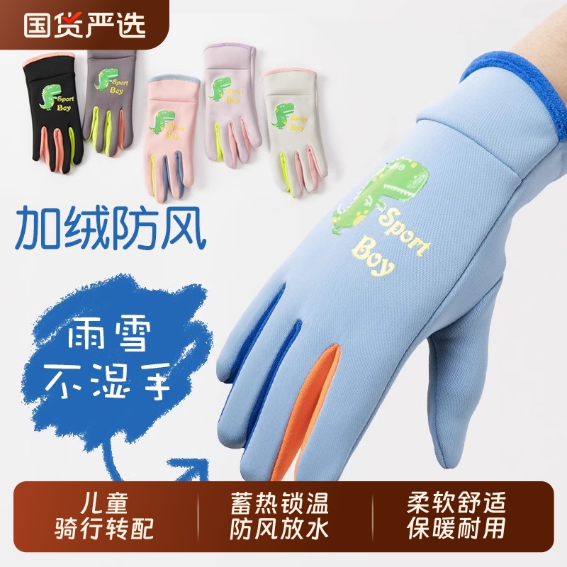 儿童手套秋冬季加绒保暖小学生男童女孩加厚骑车防风防水骑行防寒