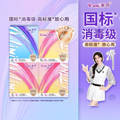 未可卫生巾消毒级日用夜用姨妈巾