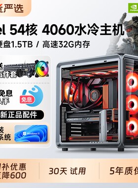 官方自营/30天试用】电脑台式机主机3060台式电脑全套4060组装整机三角洲设计剪辑游戏办公企业家用吃鸡直播