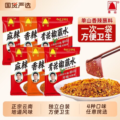 单山蘸水云南小包装辣椒粉面沾水辣子干碟蘸料特产火锅烧烤调味料