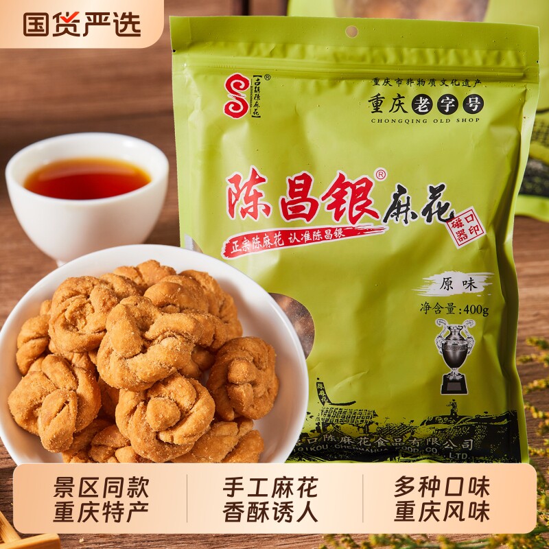 陈昌银手工陈麻花400g正宗重庆特产磁器口网红零食咸味麻辣原味