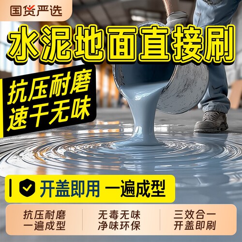 工厂水性耐磨环氧地坪漆室内家用