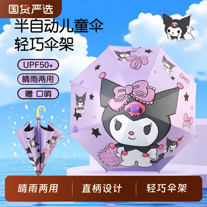 库洛米儿童雨伞晴雨两用公主小学生幼儿园防水套紫外线自动长柄伞
