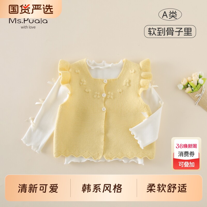 Ms.Puala女童套装春款婴幼儿服饰女宝宝开衫毛衣马甲打底衫两件套 - 国货严选旗舰出品