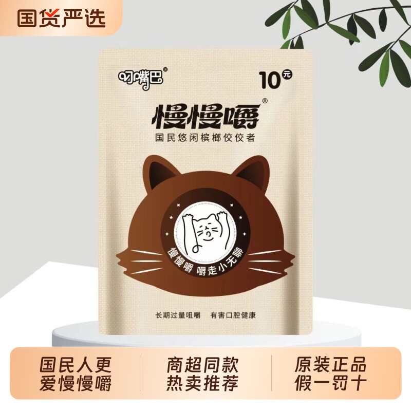 叼嘴巴慢慢嚼10商超同款原装正品槟榔新鲜日期湖南湘潭特产批发