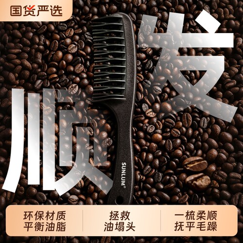 咖啡渣宽齿梳顺发放蓬松家用