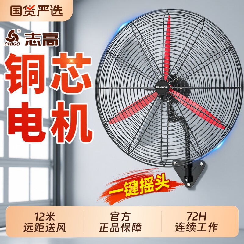 志高大功率工业壁挂式风扇强力电扇商用工厂车间强力挂壁扇牛角扇