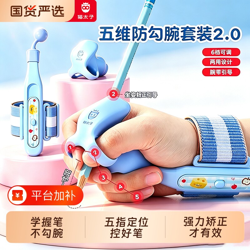 猫太子防勾腕正姿握笔器幼儿园初学者套装小学生入门写字控笔纠正矫正握笔姿势儿童小孩一年级手腕内勾神器sy