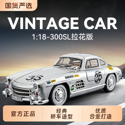 1:18超大老爷车300SL仿真合金车模复古怀旧经典车模收藏摆件男孩