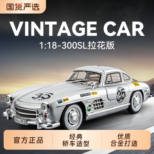 1:18超大老爷车300SL仿真合金车模复古怀旧经典车模收藏摆件男孩