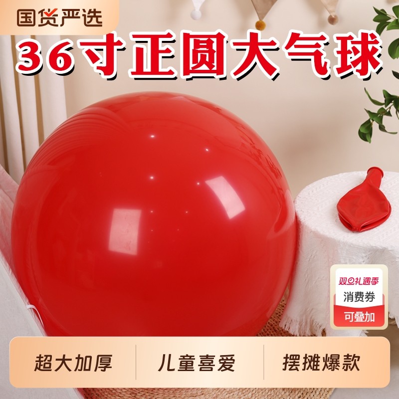 超大正圆气球36寸加厚儿童玩具乳胶充气公园摆摊批发室内防爆大气