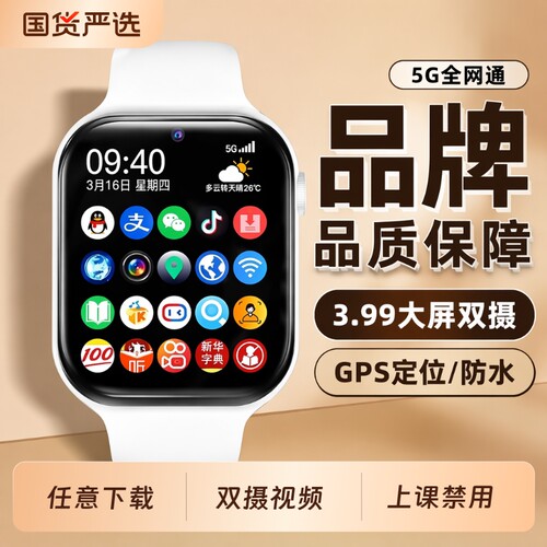 新款儿童智能手表5G全网通定位