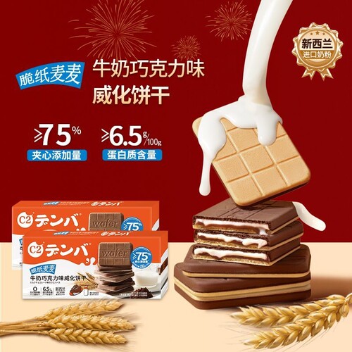 C2脆纸麦麦牛奶巧克力味威化饼干夹心薄脆饼干儿童休闲小零食健康