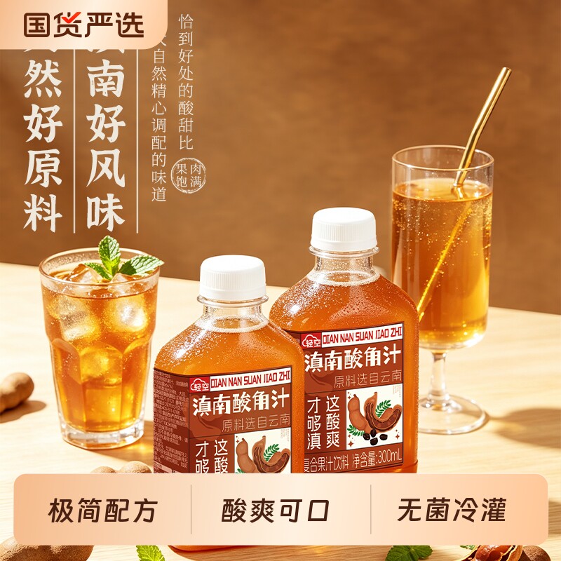轻空滇南酸角复合果汁饮料300ml 云南特产烧烤火锅搭子酸甜好喝图片