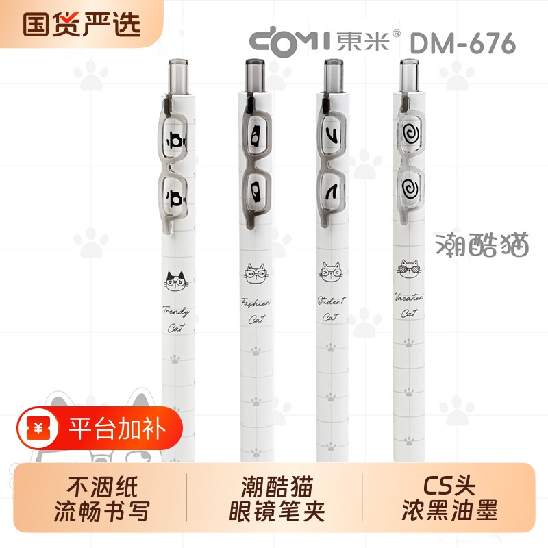 东米676潮酷猫按动中性笔浓黑速干黑笔CS双珠笔尖0.5考试专用