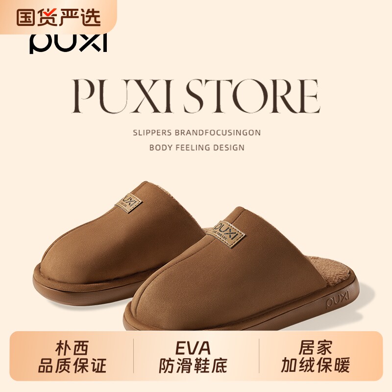 朴西棉拖鞋女士2025新款冬季室内家居加绒男防滑居家棉冬日棉鞋