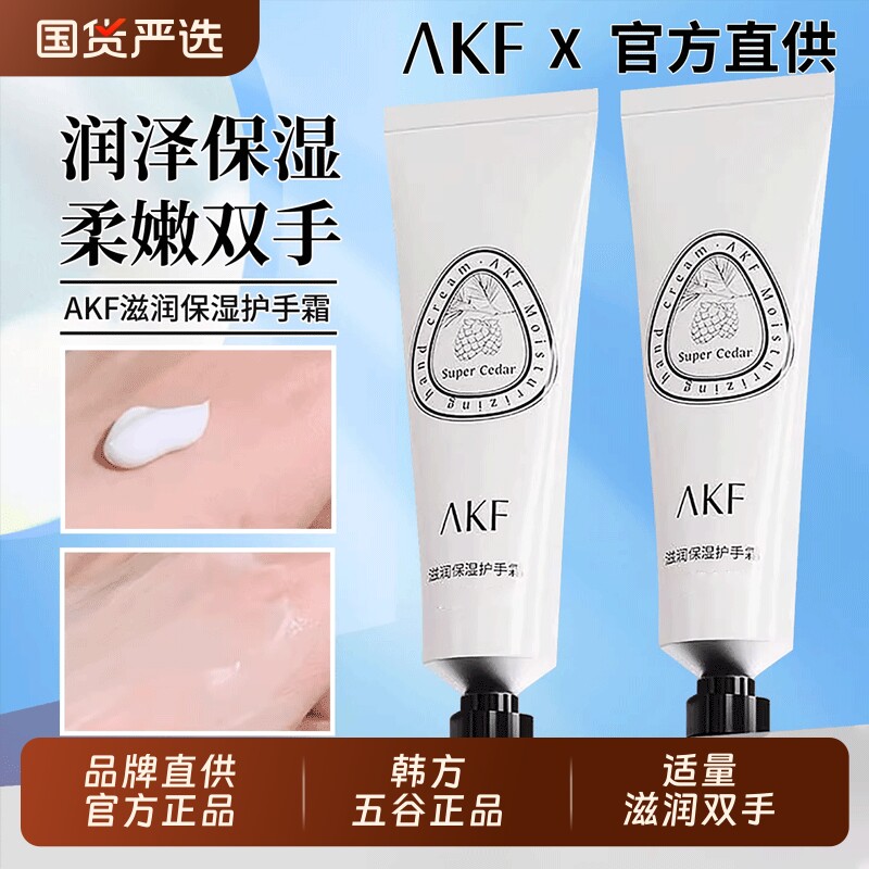 AKF护手霜秋冬女滋润保湿补水清爽不油腻淡手纹防干裂便携正品