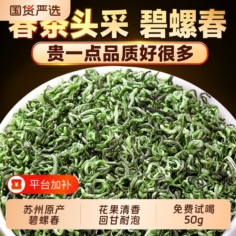 特一级碧螺春2026新茶茶叶绿茶明前正宗苏州春茶毛尖自己喝炒青