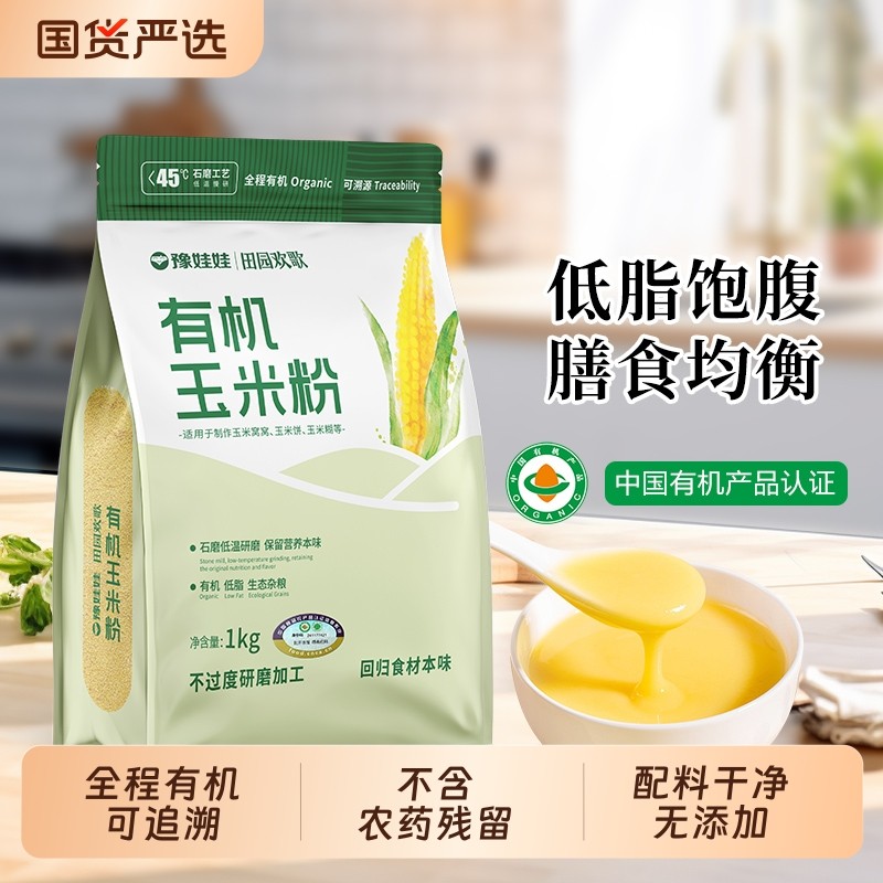 爆款豫娃娃有机石磨玉米粉荞麦粉大米粉小米粉大黄米粉糯国货食用