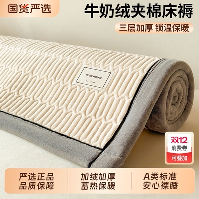 雅鹿牛奶绒床褥加绒加厚蓄热保暖
