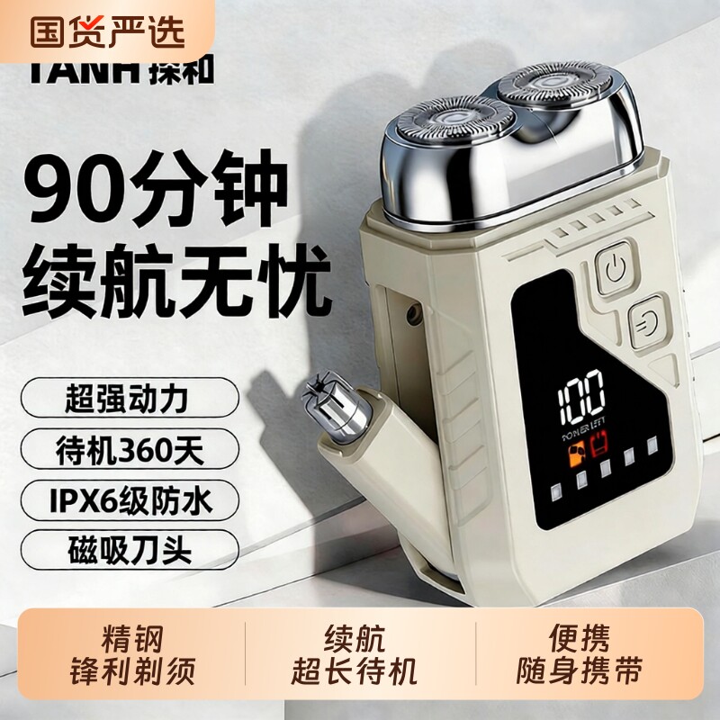 剃须刀刮胡刀TANH德系精工2026新款男士便携式大功率鼻毛二合一