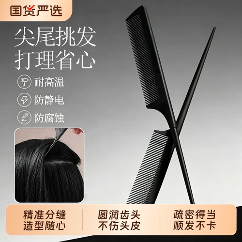 尖尾梳女士专用美发|千人加购