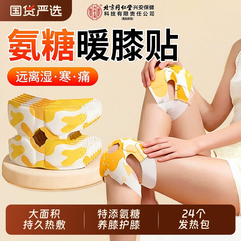 氨糖软骨素膝盖贴保暖自发热艾灸贴蒸汽艾草暖宝宝护膝贴热敷关节