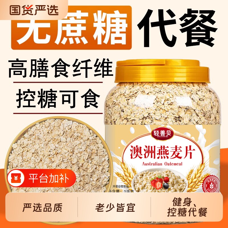 2桶4斤划算澳洲无糖燕麦片营养原味代餐食品早餐控糖健身国货免煮