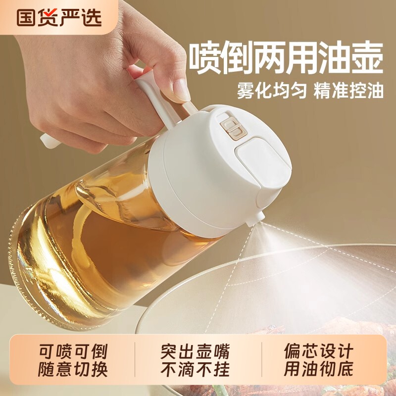 两用油壶油罐喷油壶家用食品级玻璃酱油醋调料瓶雾化喷壶油瓶喷雾