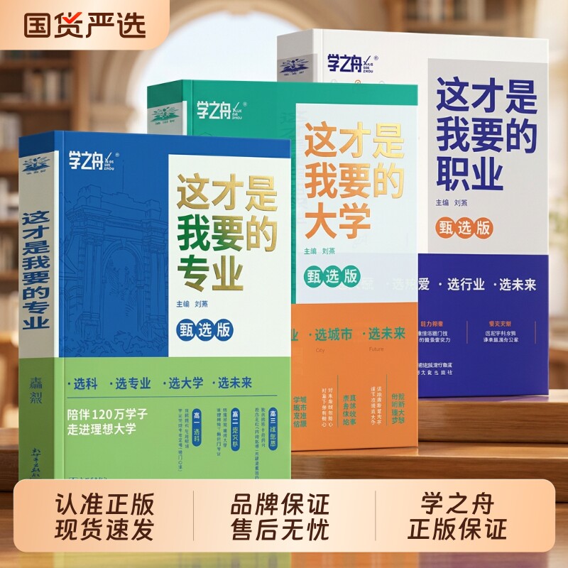 这才是我要的职业 大学专业2025年高考志愿填报指南详细解读规划师中国名牌高校分数选科建议书高中报考大学专业解读与选择介绍报