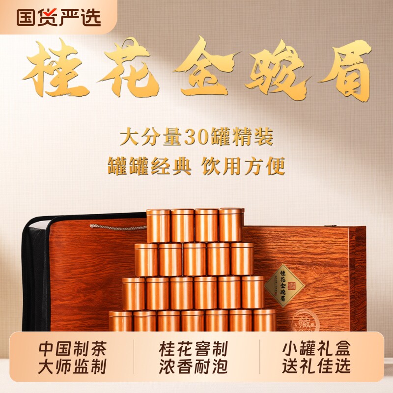 龙地山2025新茶桂花金骏眉红茶特级蜜香红茶叶木纹礼盒装年货送礼