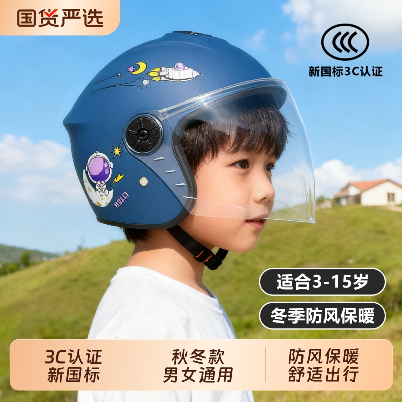 3c认证电动车头盔男女士四季通用安全帽全包围保暖半盔儿童成人款