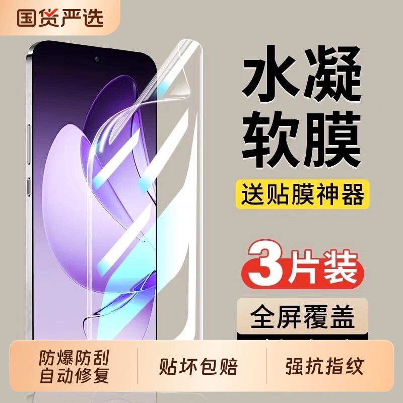 手机膜适用opporeno15水凝膜reno11proopporone10新款oppofindx9/X8/x7曲屏reon9/findx5opop贴膜电竞高清