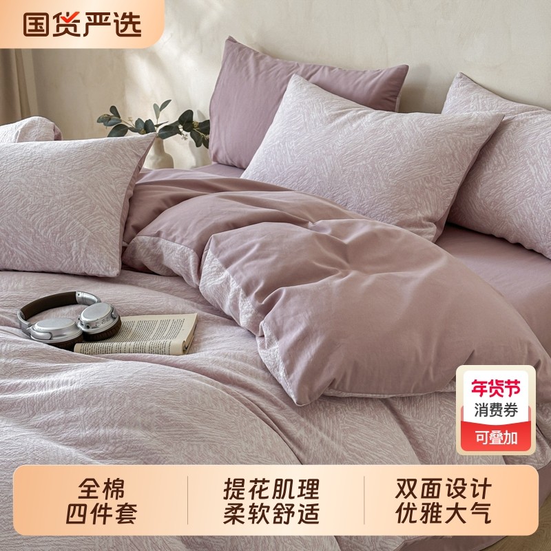朵亚之星全棉磨毛床上四件套高级感四季通用被套罩床单三件套床品