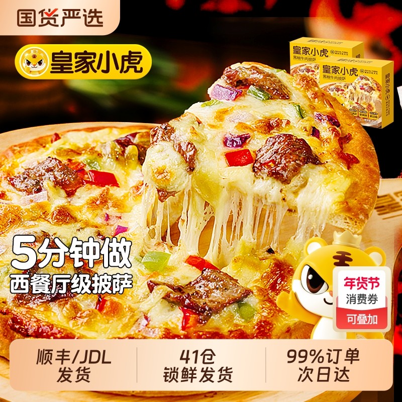 皇家小虎披萨半成品加热即食儿童早餐榴莲披萨饼胚空气炸锅速食,粮油调味/速食/干货/烘焙,预制披萨/面团,淘宝优惠券,粉丝福利购,淘宝优惠卷