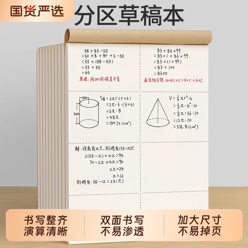 草稿本小学生用分区草稿纸数学演草本验算考研专用高中初中生大学生笔记本本子错题空白加厚学习用品批发文具