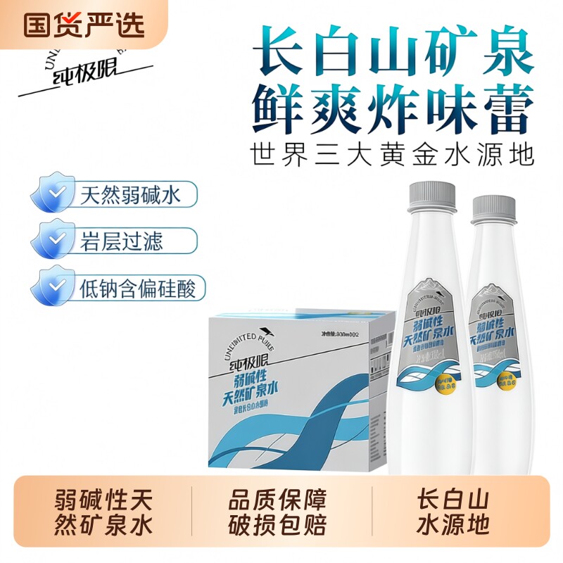 纯极限长白山天然矿泉水330ml小瓶弱碱性饮用水车载整箱装多规格