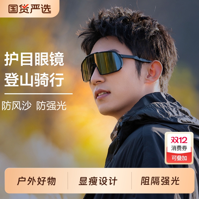 登山护目镜墨镜男户外徒步爬骑行防风雪地太阳眼镜近视套镜黄景瑜