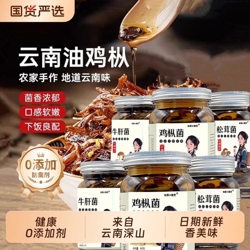 云南特产油鸡枞牛肝菌松茸罐头下饭菜野生菌零食菌菇酱拌饭鸡枞菌