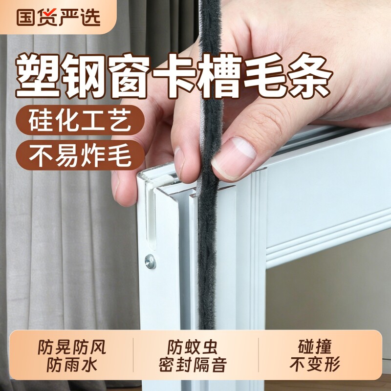 塑钢窗铝合金门窗窗户密封条卡槽毛条防蚊虫尘老式推拉缝隙防风