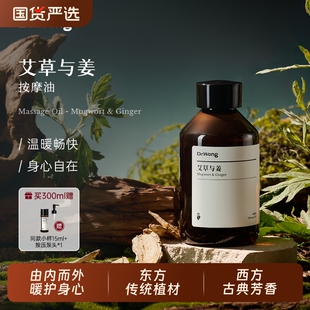 Dr.Wong艾草与姜按摩精油全身身体spa植物护肤免洗推拿护理按摩油